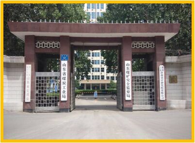 山東省煤炭工業(yè)局視頻會議系統(tǒng)的建設